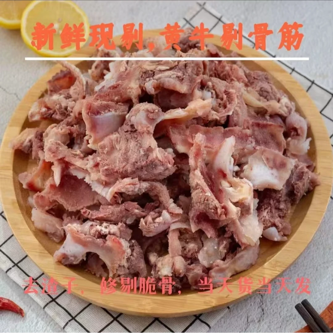 1-原味小黄牛 脆骨肉 剔骨肉 拆骨肉 （有大有小带软骨）九分熟
