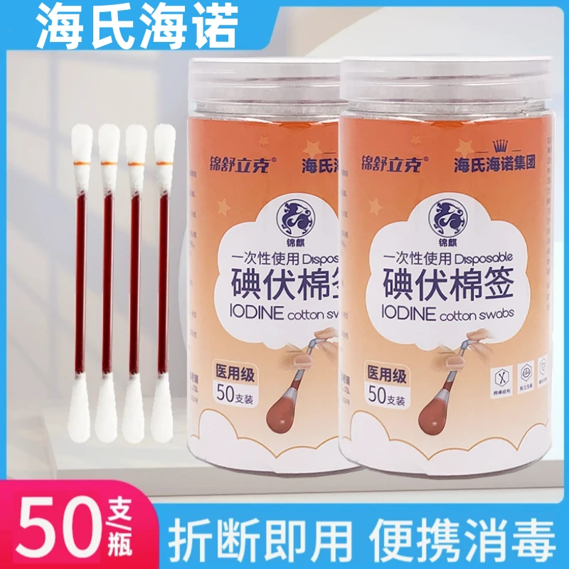 海氏海诺碘伏棉签消毒一次性棉棒婴儿宝宝家用肚脐护理消毒液便携