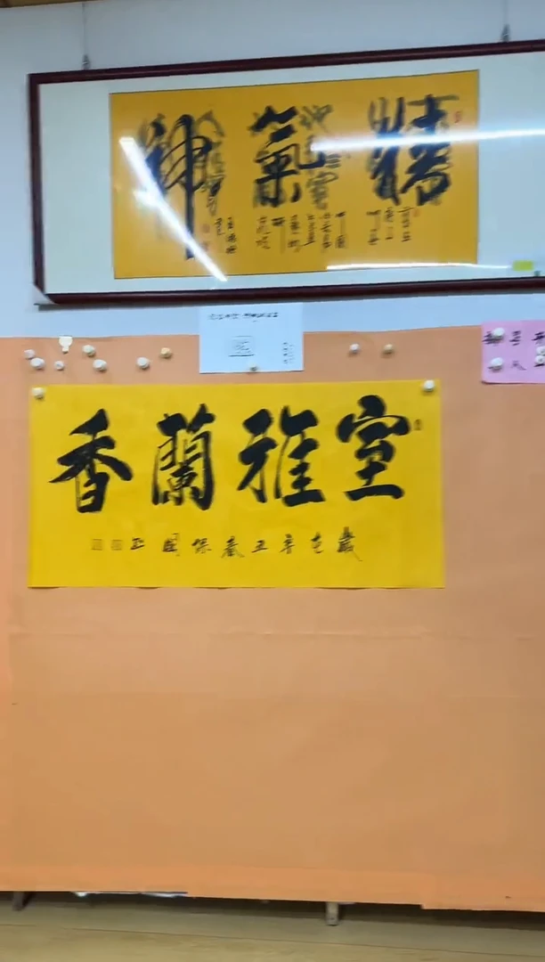 书法室雅兰香作品张保国