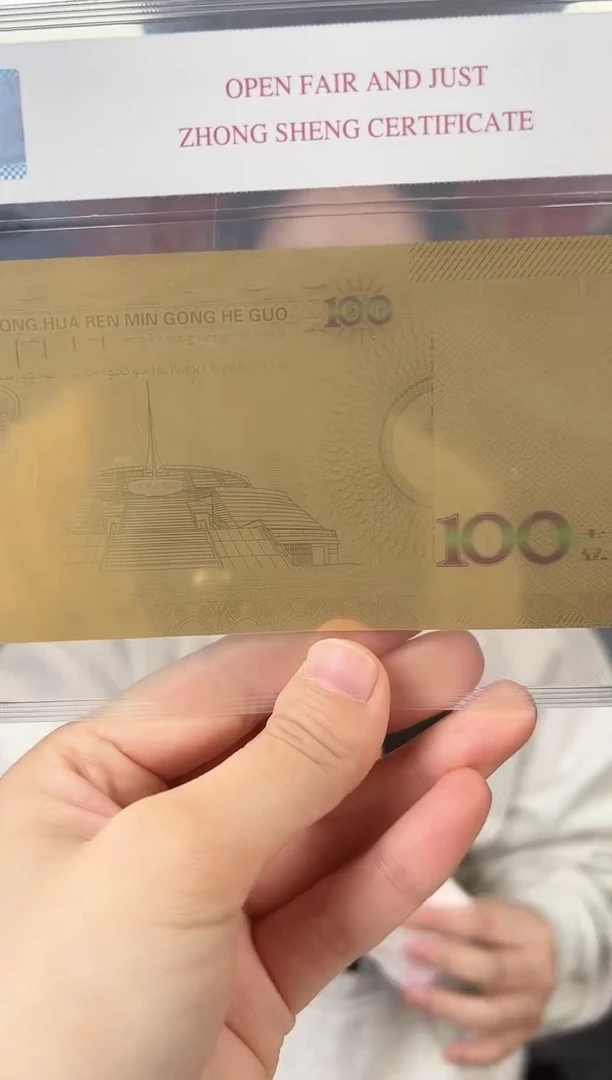 生肖马 纪念钞 纪念收藏