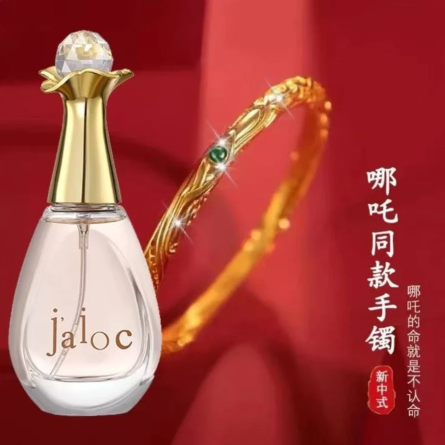 轻奢香水持久留香-真我花香【赠送哪吒同款手镯】