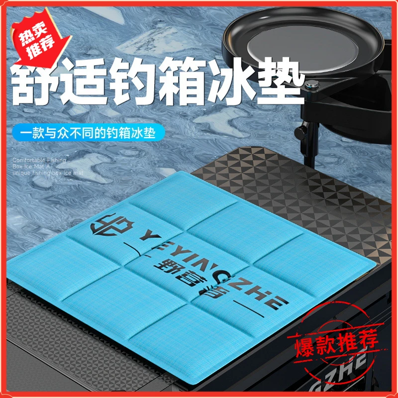 钓箱坐垫凉垫夏天专用透气冰垫坐垫钓鱼箱座垫配件钓鱼垫子