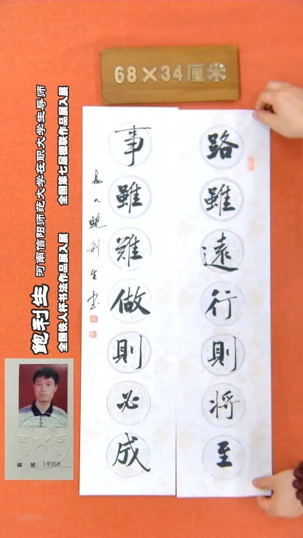 书法188R鲍利生书法作品
