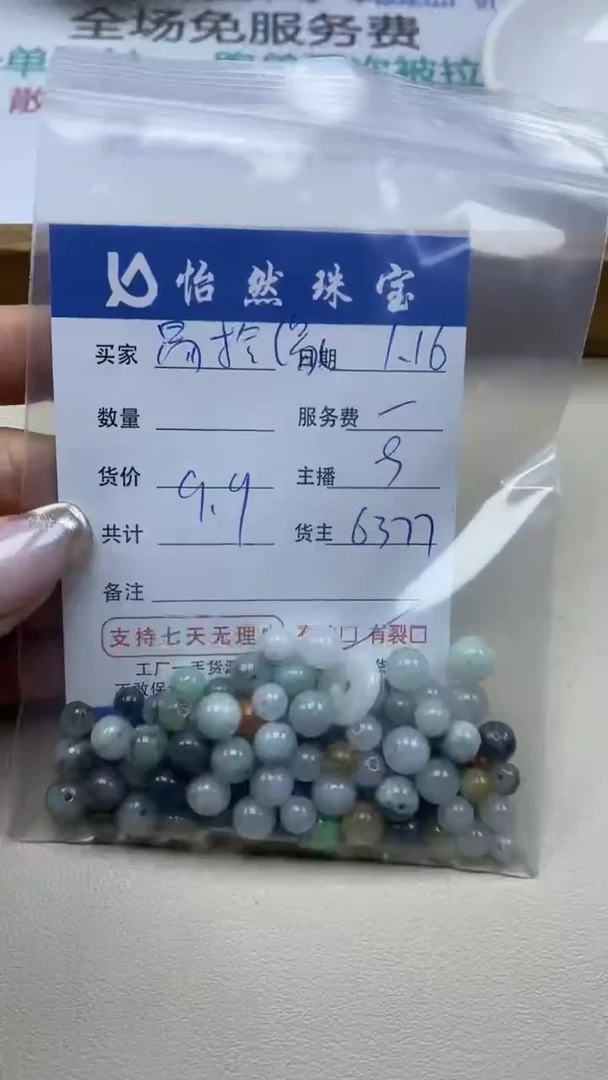 【闪购商品】翡翠手串未镶嵌 易拾缘卡鱼缸料（一盘）