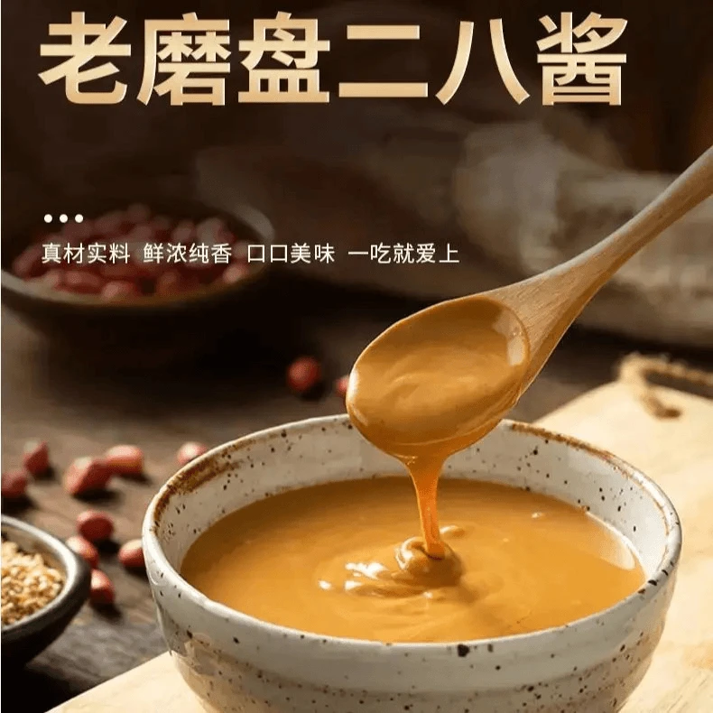 【特惠！】二八酱传统石磨工艺口感醇香浓郁的芝麻酱火锅蘸料拌面酱.