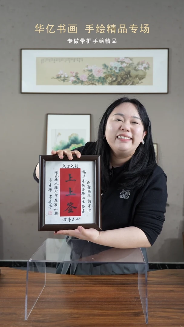 【闪购商品】书法HS上上签/22*27