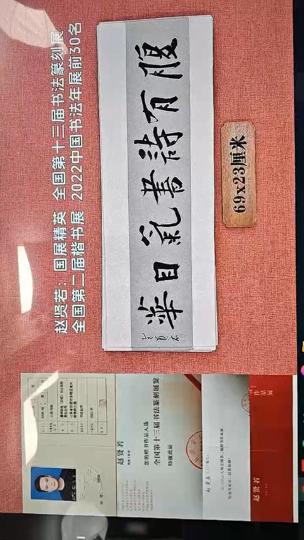 书法61         赵老师书法作品
