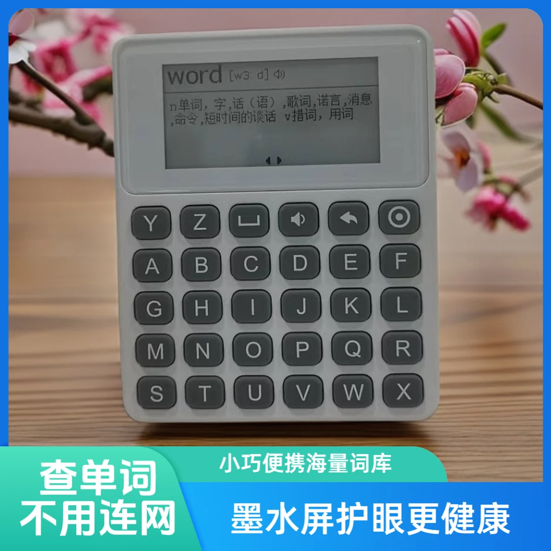 优伯士电子英语词典墨水屏单词机教材同步方便携带可查背单词神器