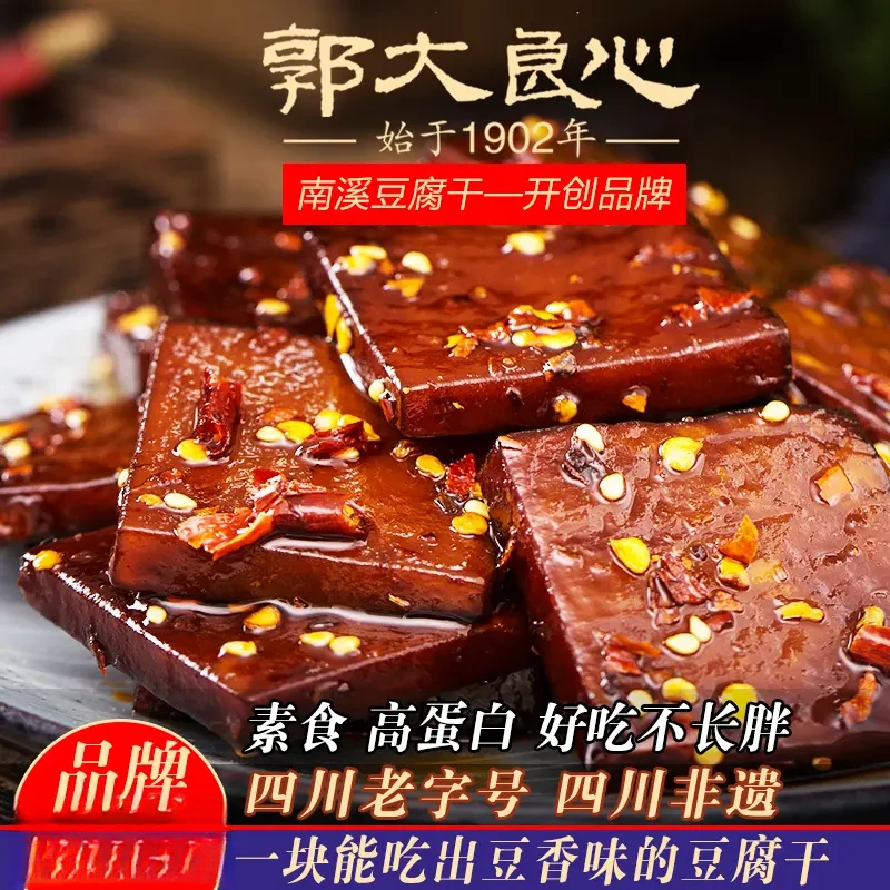 四川宜宾特产450g全系散装南溪郭大良心豆腐干五香麻辣味小包零食