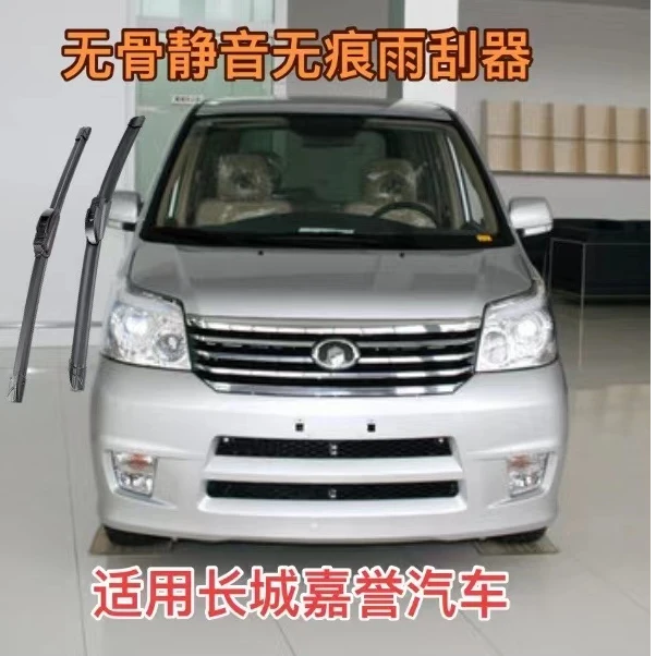 适用长城嘉誉汽车无骨静音无痕雨刮器前雨刷器08-09款