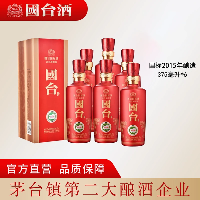 国台【酒厂自营】国台国标2015年酱香型白酒53度礼盒装53度375ml