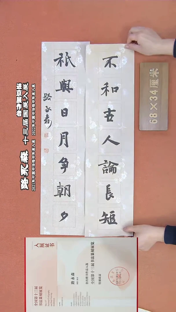【闪购商品】书法397路永森书法作品