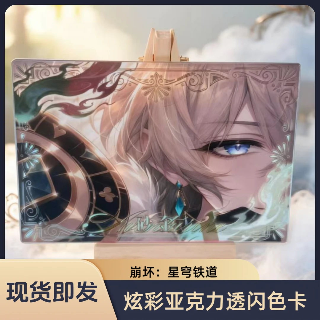 【星穹铁道】崩铁炫彩亚克力周边色卡盲盒琉璃眼神系列