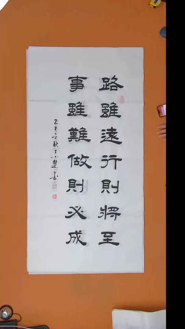 书法王老师书法作品