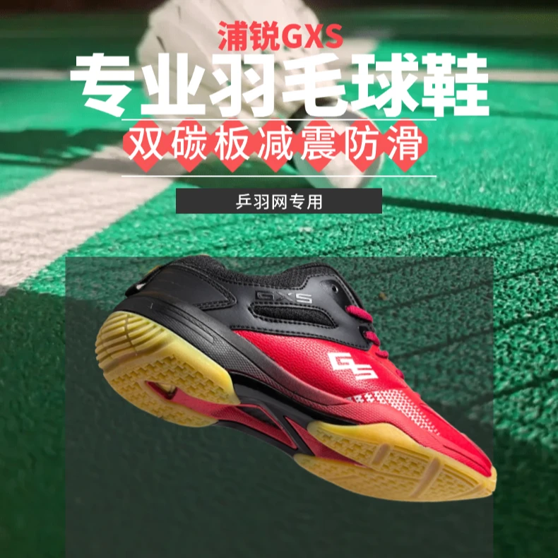 浦锐GXS专业羽毛球鞋男款双减震防滑运动专用网球排球高颜值帅气