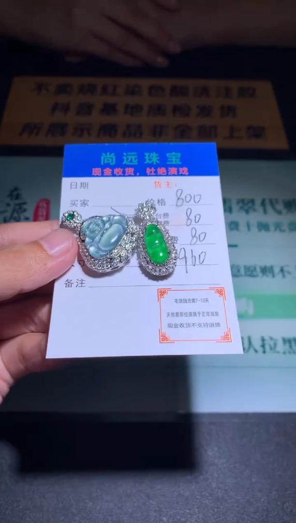 颈饰合金翡翠净货