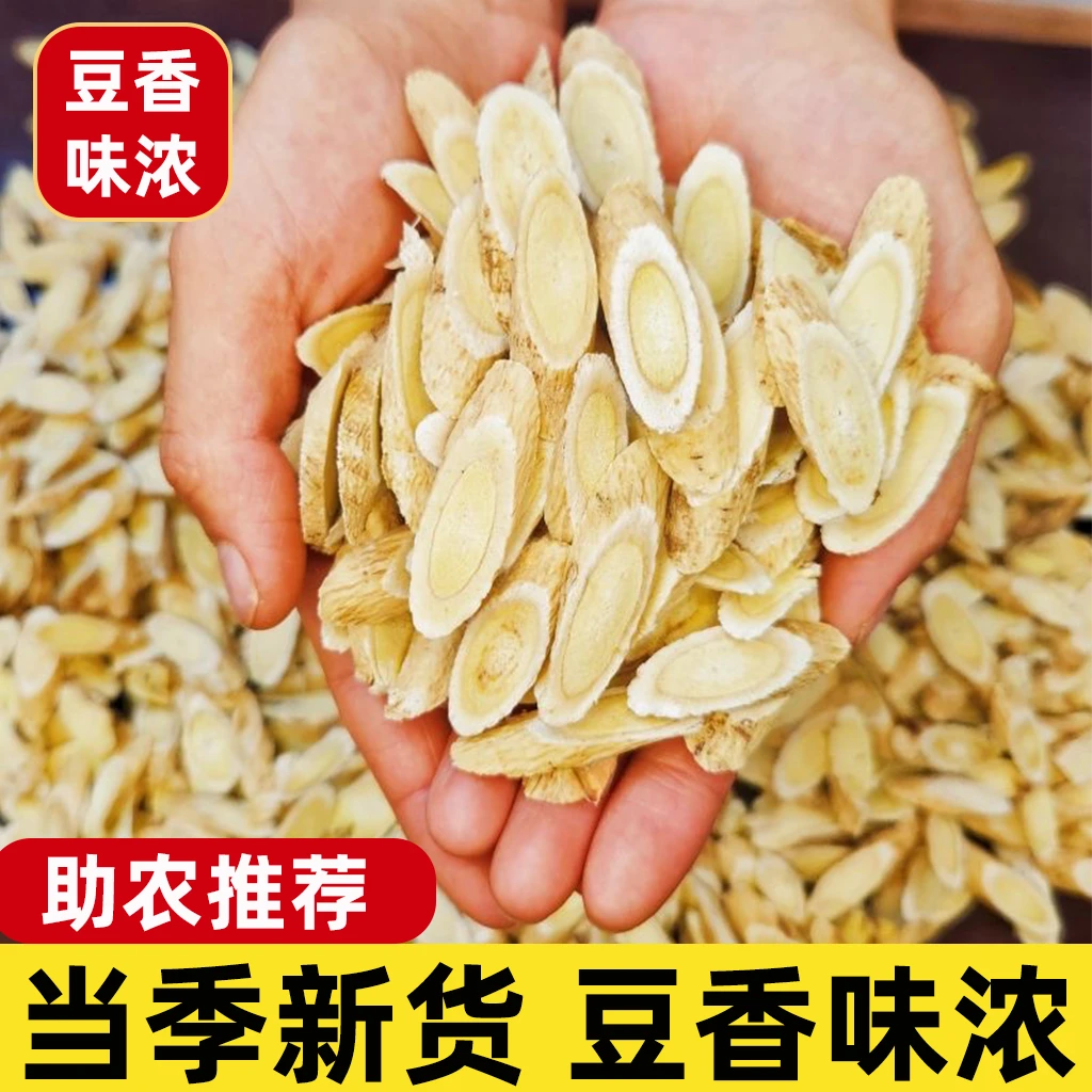【助农推荐专属】甘肃岷县黄芪切片泡茶泡水喝北芪切片新货正品