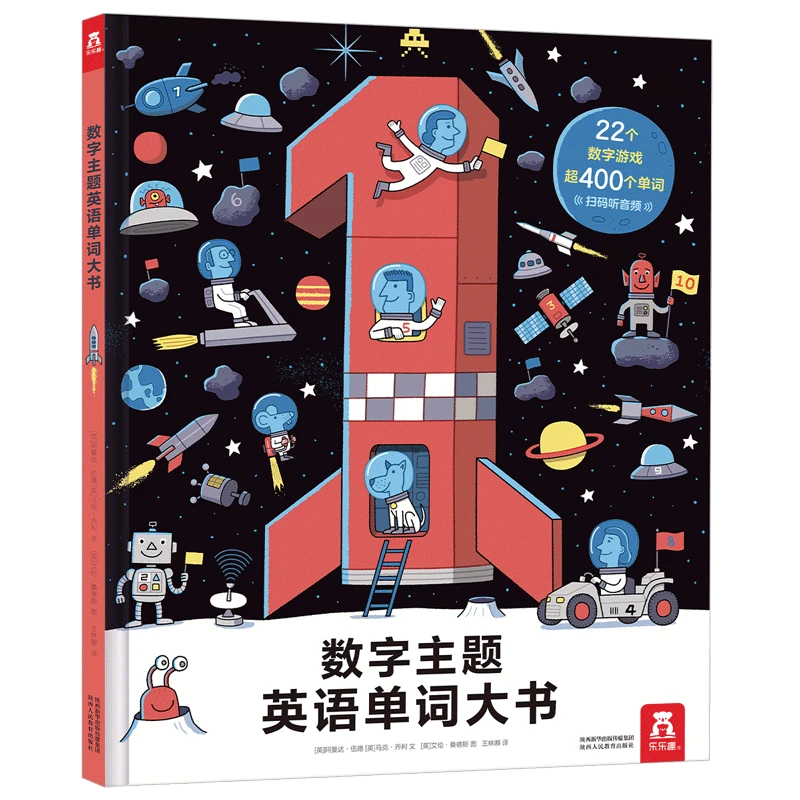 数字主题英语单词大书