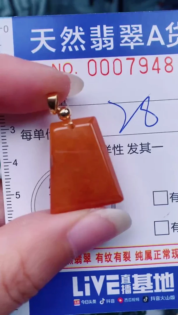 颈饰未镶嵌翡翠00007948