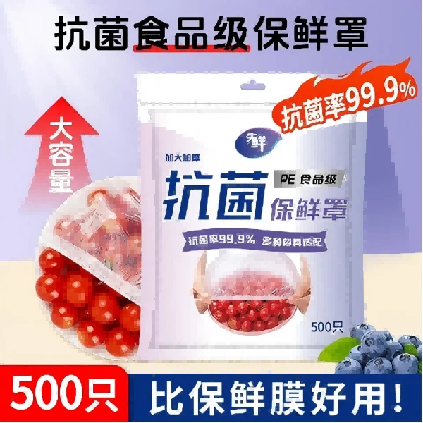 加大款食品级一次性保鲜膜套家用保鲜袋密封碗罩防尘松紧口防串味