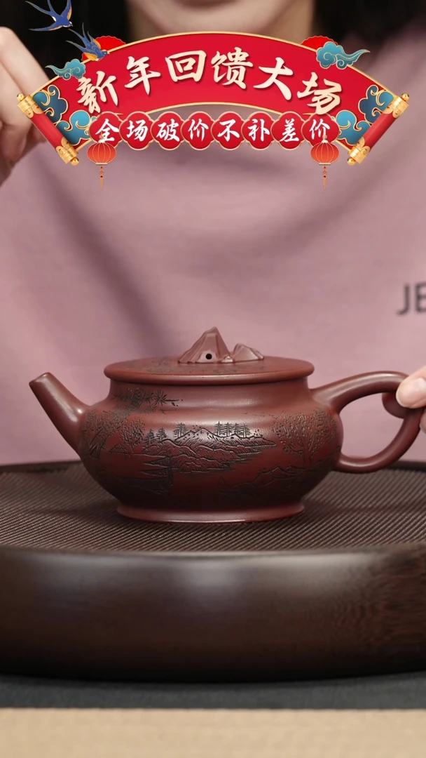 【闪购商品】紫砂茶壶017 龙血砂刻绘观山壶