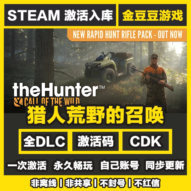 猎人荒野的召唤 正版cdk steam正版 激活码 全DLC 电脑激活入库