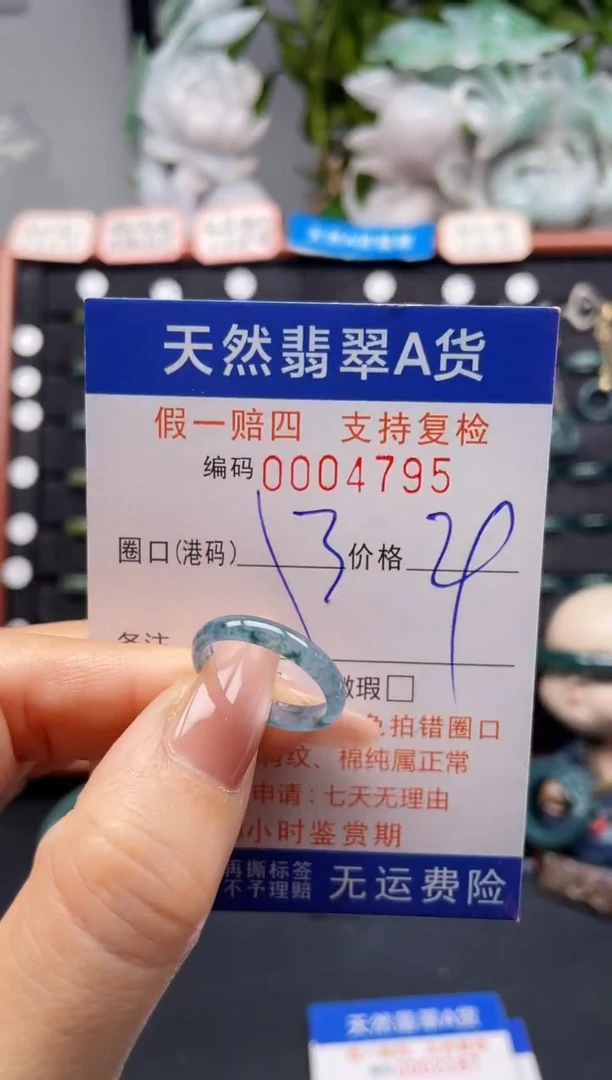 未镶嵌戒指翡翠13*4795