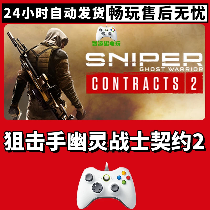 【狙击手幽灵战士契约2】支持游戏无线手柄入库支持PC有线游戏