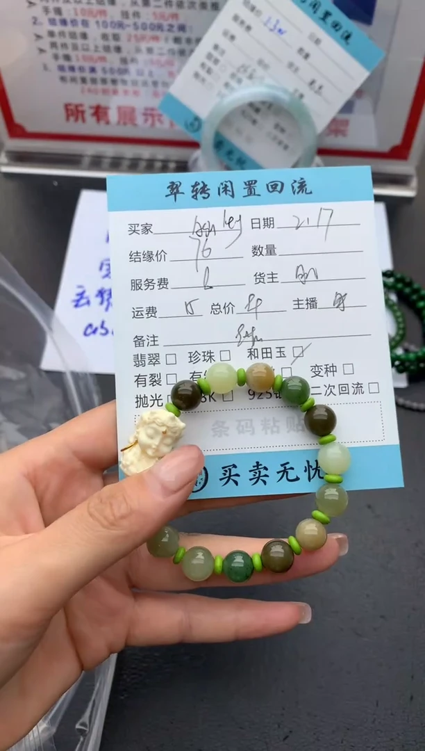 【闪购商品】和田玉手串未镶嵌绿色