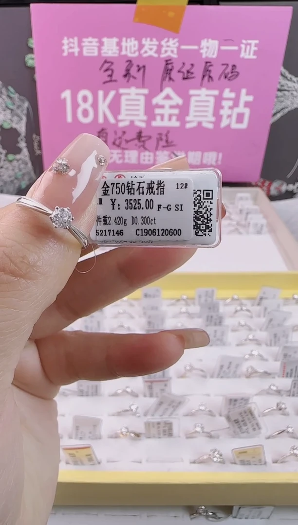【闪购商品】钻石戒指/指环18K金镶嵌全新天然真金真钻