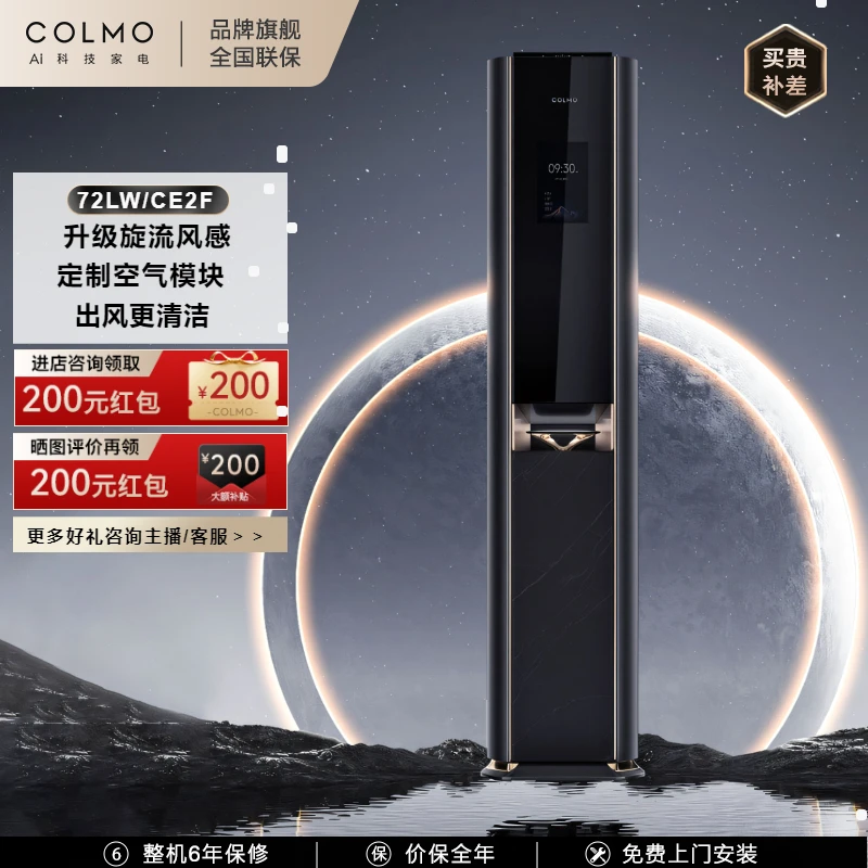 COLMO家用3匹变频空调柜机模块自选除甲醛独立新风KFR-72LW/CE2F