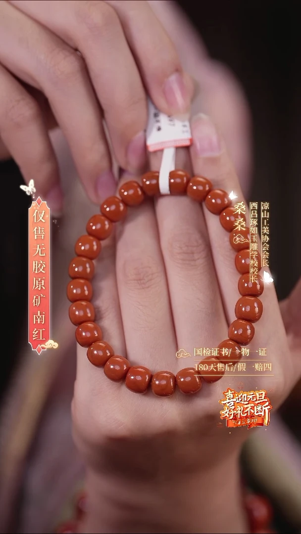 未镶嵌手链南红玛瑙7****78mm 柿子红老型（一步到位）