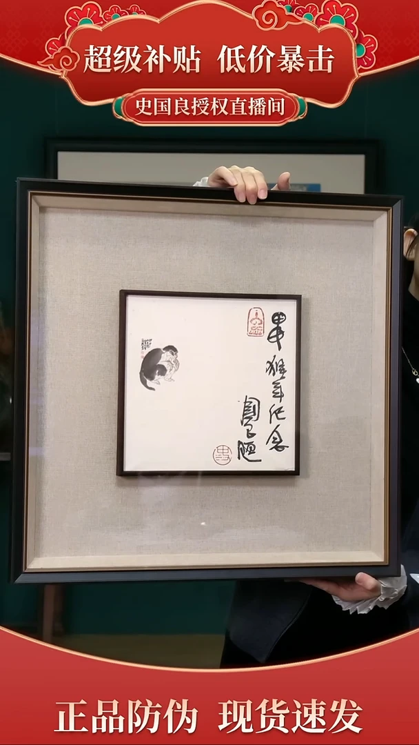 绘画史老师木板水印《猴》书法原作