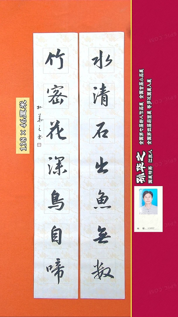 书法168D孙华之书法作品