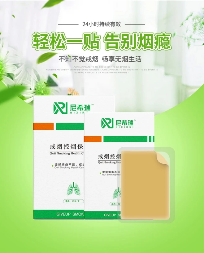尼希瑞正品贴片替烟控烟保健贴2025升级加强白金款