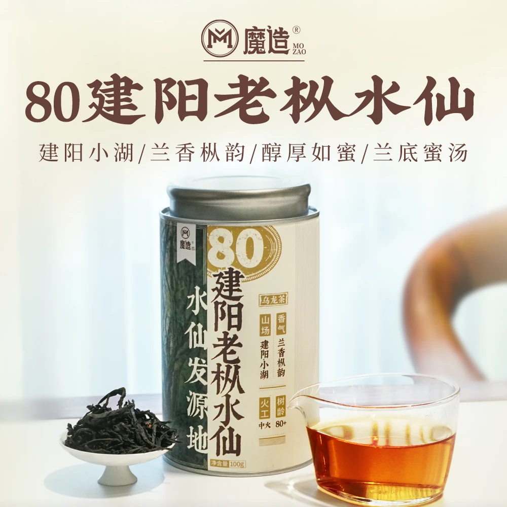 茶圈大魔王茶叶乌龙茶武夷岩茶【魔造】80建阳老枞水仙100g罐装包邮