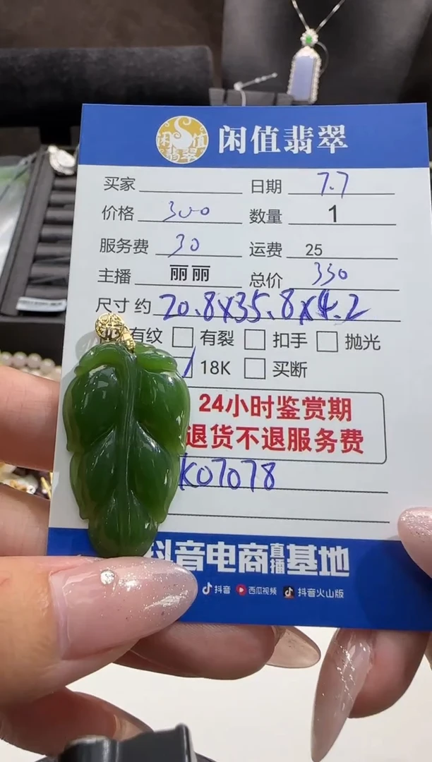 和田玉18K金镶嵌挂件和田玉挂件