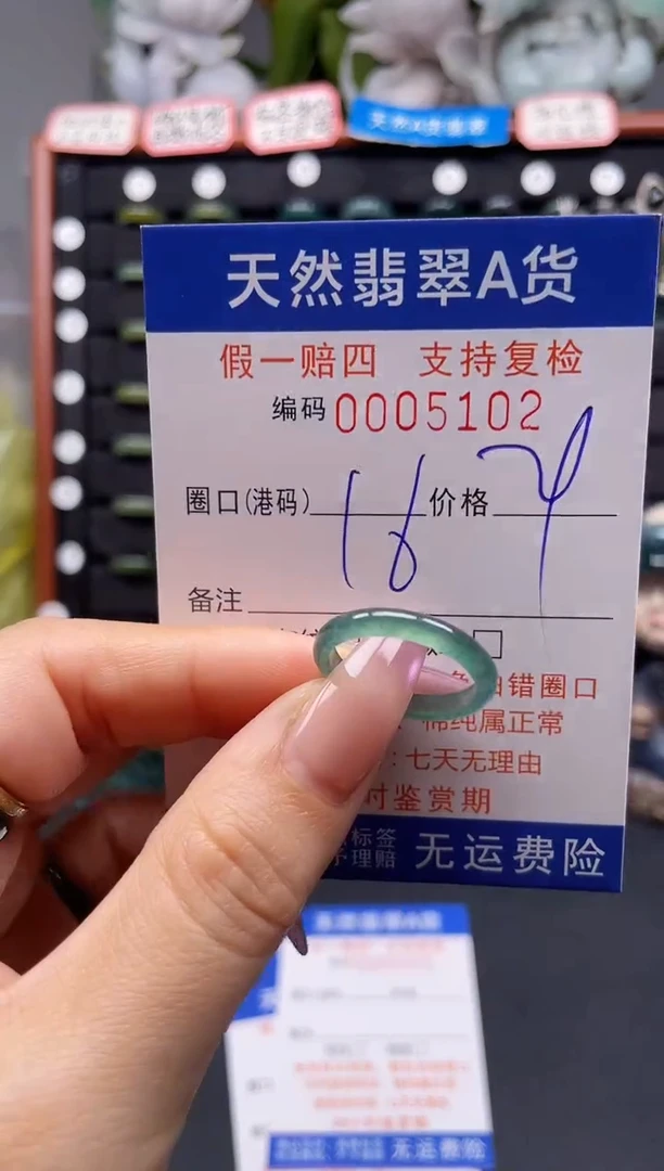 未镶嵌戒指翡翠16*5102