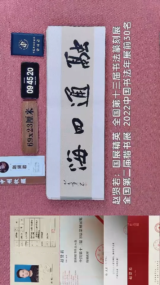 书法144    赵老师书法作品