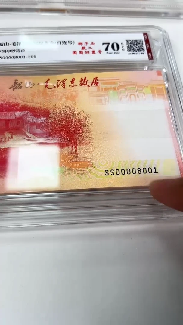 东方红   百连号  00008001
