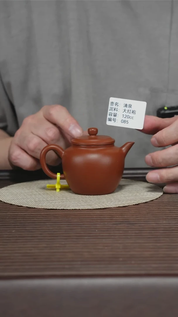 茶壶紫砂085 朱泥大红袍 清泉 120cc
