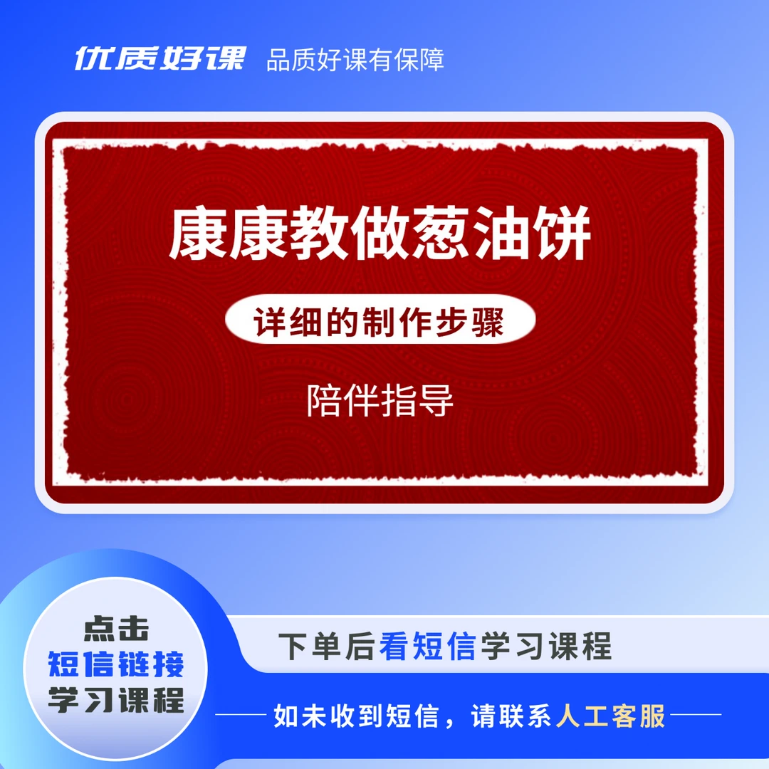 康康教做葱油饼（带指导）