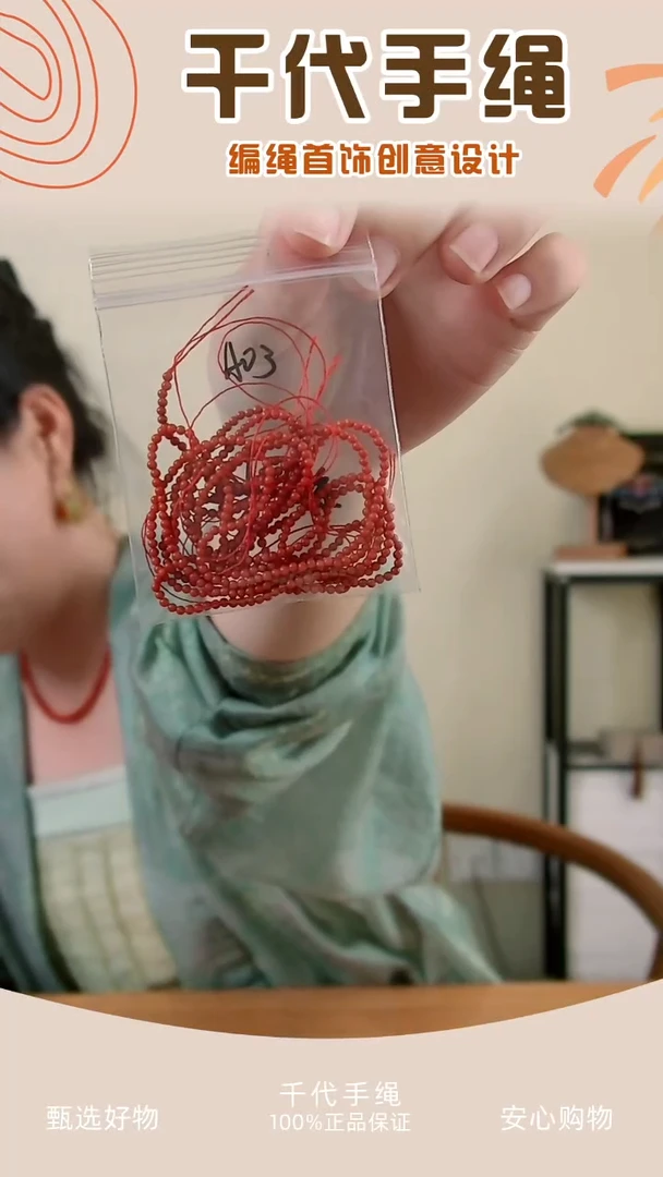 A03 红色串珠3条 千代nh003