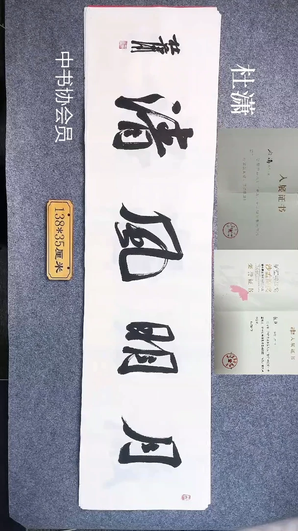 书法0059杜潇书法