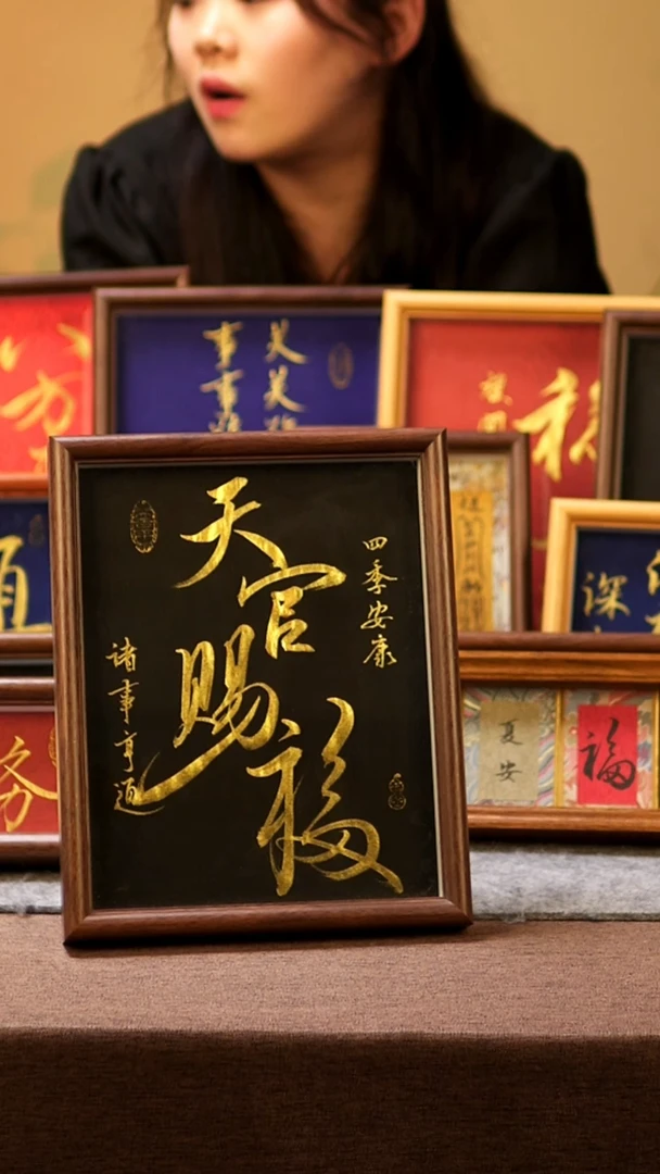 书法布****阁布洛芬百货臻选阁 天官赐福
