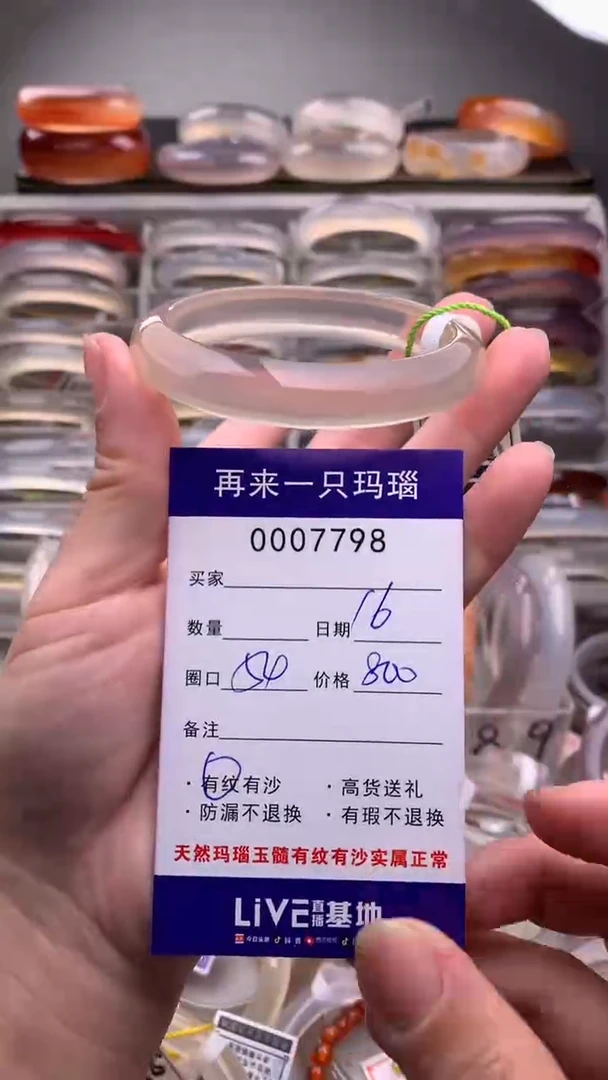 【闪购商品】玛瑙/玉髓手镯未镶嵌7798