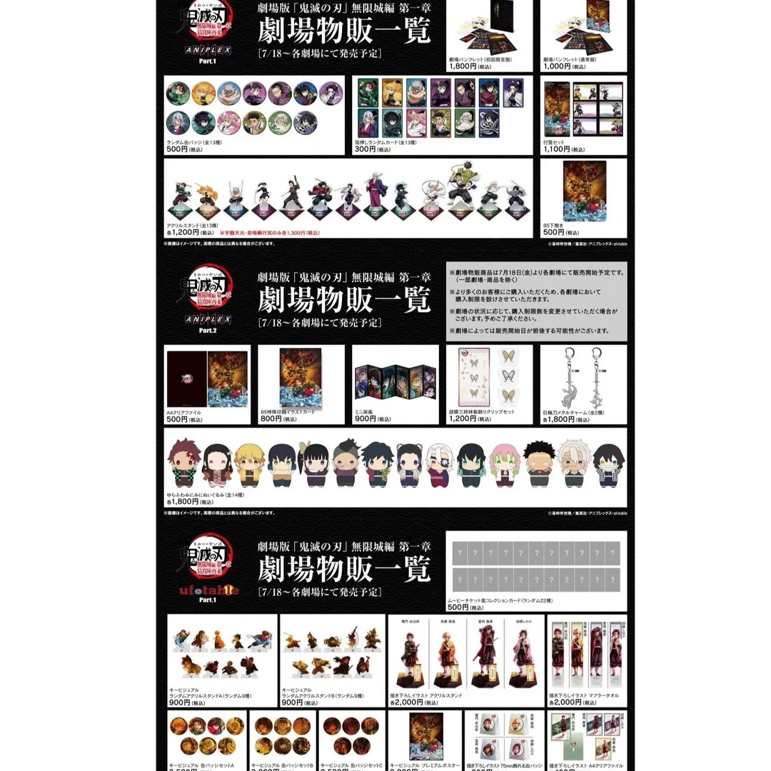 【鬼灭之刃】无限城决战电影院场贩系列（盲盒代拆）