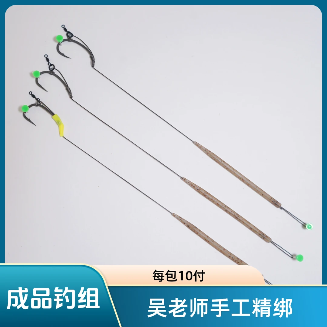 成品滑动D钓组-欧式鲤钓 吴老师手工精绑 每包10付