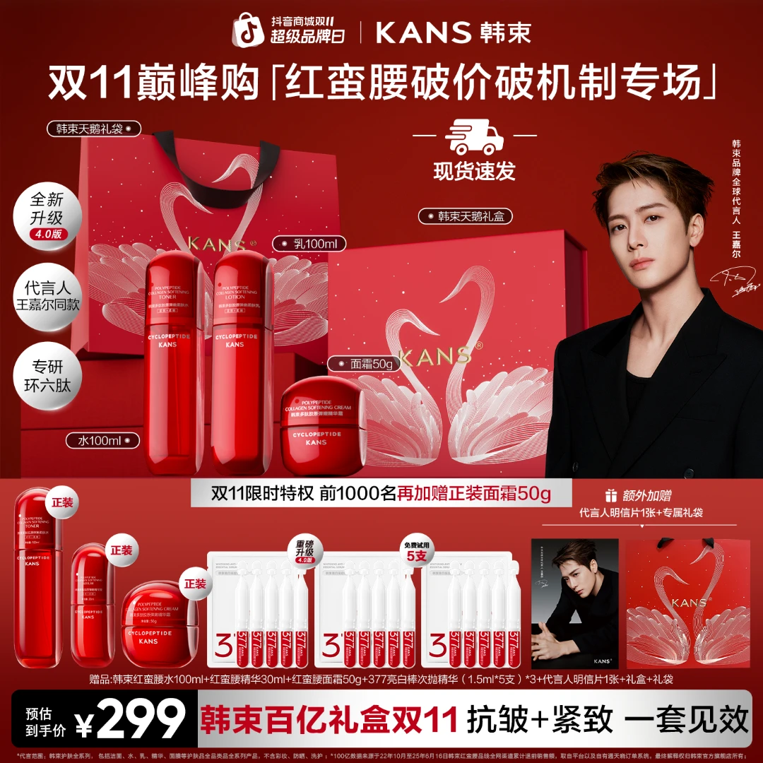 【双11特批机制】韩束红蛮腰环六肽4.0抗皱紧致护肤礼盒送妈妈