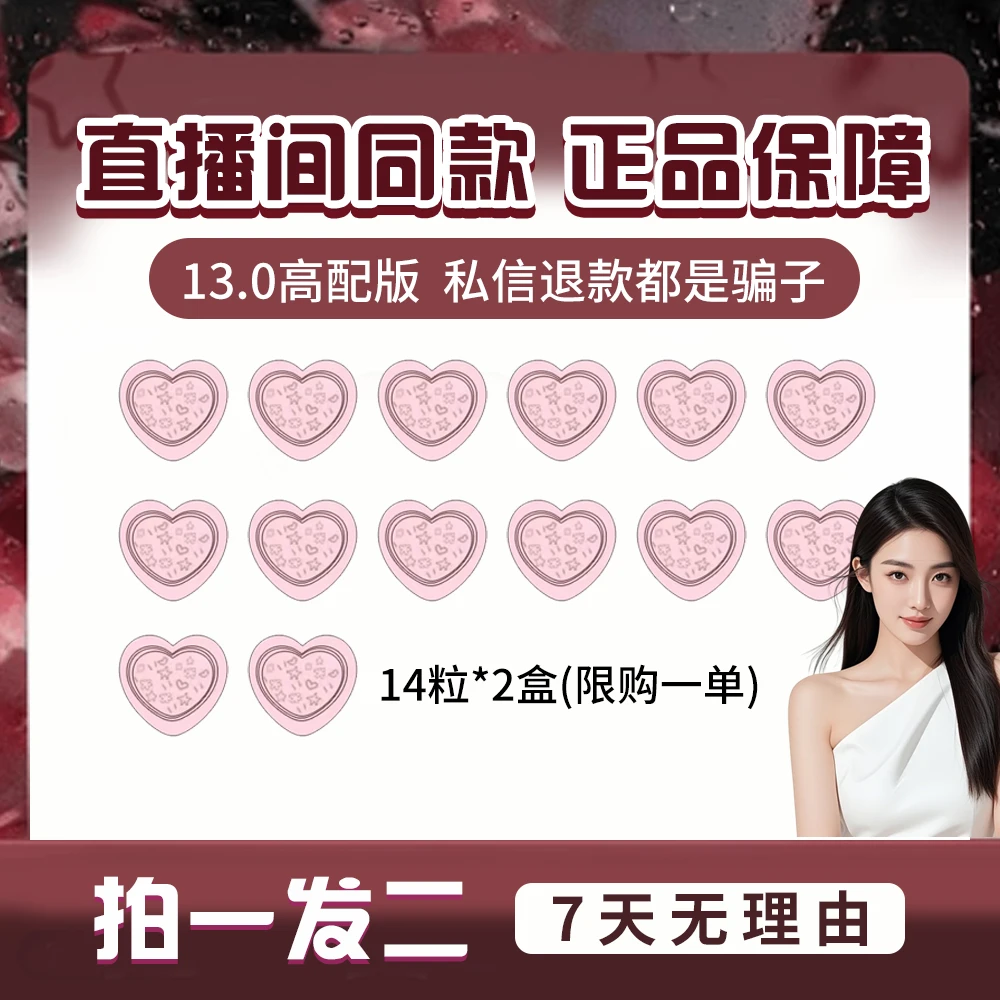 13.0版本  拍一发二 （1盒14粒）